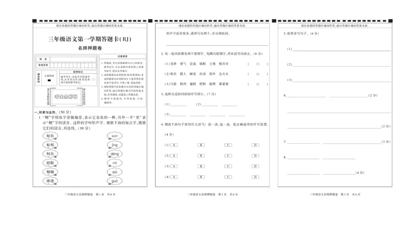 期末真题试卷精选部编版语文3年级上册_2024年人教版小学数学一二三四五六年级上册下册期中期末试a0747_小学全科《同步练习+精品试卷》打包下载（1-6年级单元月考期中期末试卷）