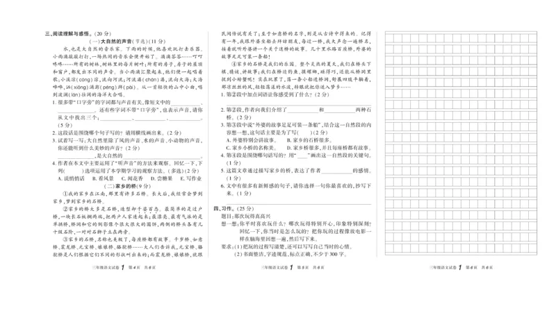期末真题试卷精选部编版语文3年级上册_2024年人教版小学数学一二三四五六年级上册下册期中期末试a0747_小学全科《同步练习+精品试卷》打包下载（1-6年级单元月考期中期末试卷）