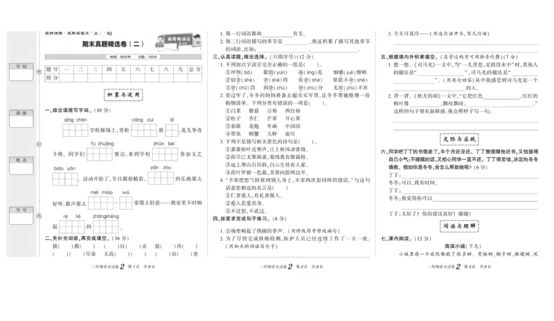 期末真题试卷精选部编版语文3年级上册_2024年人教版小学数学一二三四五六年级上册下册期中期末试a0747_小学全科《同步练习+精品试卷》打包下载（1-6年级单元月考期中期末试卷）