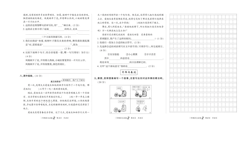 期末真题试卷精选部编版语文3年级上册_2024年人教版小学数学一二三四五六年级上册下册期中期末试a0747_小学全科《同步练习+精品试卷》打包下载（1-6年级单元月考期中期末试卷）