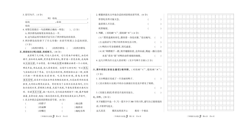 期末真题试卷精选部编版语文3年级上册_2024年人教版小学数学一二三四五六年级上册下册期中期末试a0747_小学全科《同步练习+精品试卷》打包下载（1-6年级单元月考期中期末试卷）