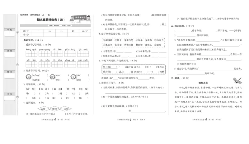 期末真题试卷精选部编版语文3年级上册_2024年人教版小学数学一二三四五六年级上册下册期中期末试a0747_小学全科《同步练习+精品试卷》打包下载（1-6年级单元月考期中期末试卷）