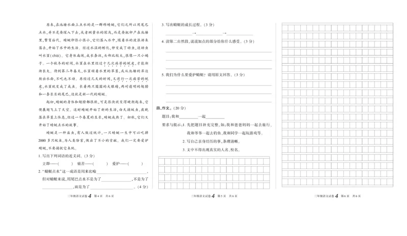 期末真题试卷精选部编版语文3年级上册_2024年人教版小学数学一二三四五六年级上册下册期中期末试a0747_小学全科《同步练习+精品试卷》打包下载（1-6年级单元月考期中期末试卷）