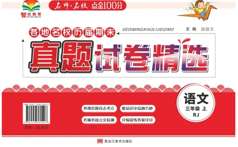 期末真题试卷精选部编版语文3年级上册_2024年人教版小学数学一二三四五六年级上册下册期中期末试a0747_小学全科《同步练习+精品试卷》打包下载（1-6年级单元月考期中期末试卷）