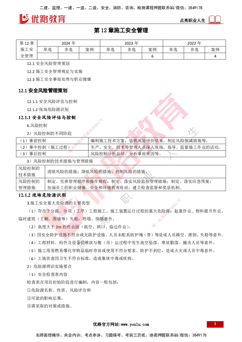 25年一建《机电实务》大V精讲第12章讲义打印版_2026年一级建造师_2026年一建机电_2025年一建机电SVIP_02-基础精讲✿高端面授✿深度强化_32-机电《强化精讲班》王建波YL