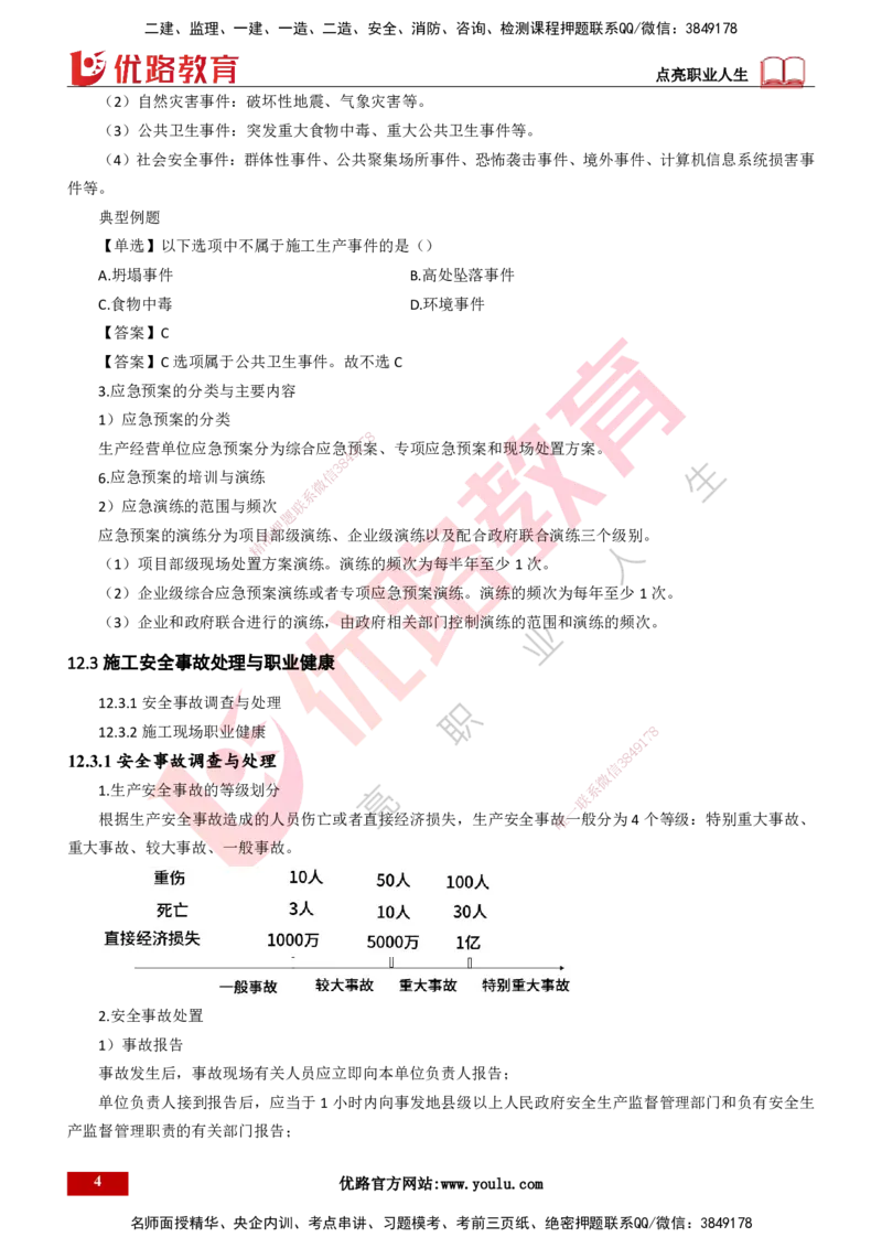 25年一建《机电实务》大V精讲第12章讲义打印版_2026年一级建造师_2026年一建机电_2025年一建机电SVIP_02-基础精讲✿高端面授✿深度强化_32-机电《强化精讲班》王建波YL