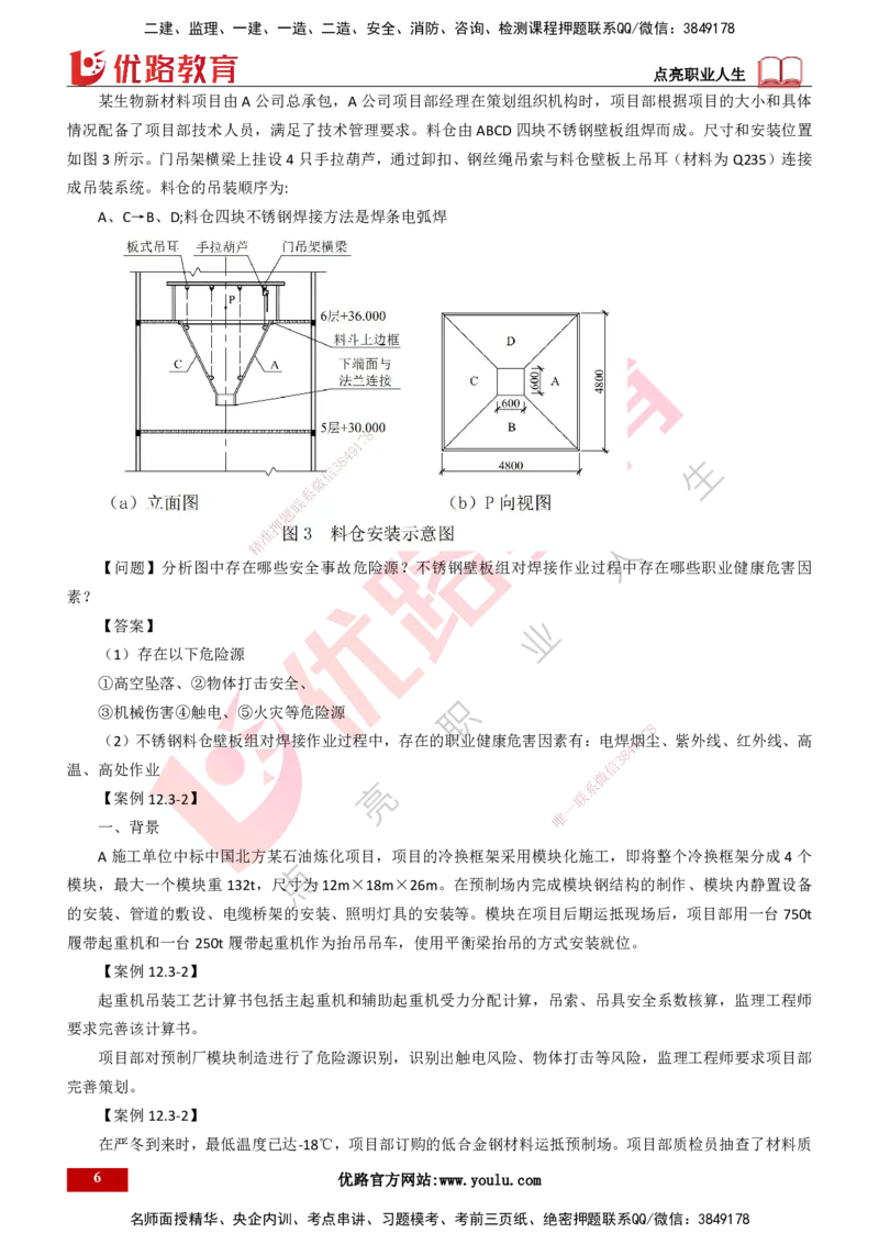 25年一建《机电实务》大V精讲第12章讲义打印版_2026年一级建造师_2026年一建机电_2025年一建机电SVIP_02-基础精讲✿高端面授✿深度强化_32-机电《强化精讲班》王建波YL