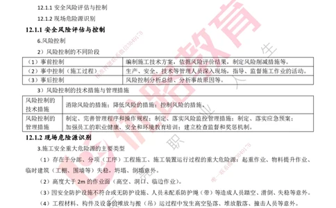 25年一建《机电实务》大V精讲第12章讲义打印版_2026年一级建造师_2026年一建机电_2025年一建机电SVIP_02-基础精讲✿高端面授✿深度强化_32-机电《强化精讲班》王建波YL