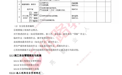 25年一建《机电实务》大V精讲第12章讲义打印版_2026年一级建造师_2026年一建机电_2025年一建机电SVIP_02-基础精讲✿高端面授✿深度强化_32-机电《强化精讲班》王建波YL
