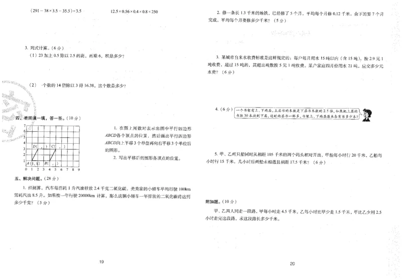 五年级数学上册人教版24秋《68所期末冲刺卷》_2024年人教版小学数学一二三四五六年级上册下册期中期末试a0747_小学全科《同步练习+精品试卷》打包下载（1-6年级单元月考期中期末试卷）