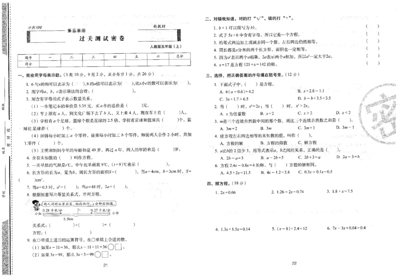 五年级数学上册人教版24秋《68所期末冲刺卷》_2024年人教版小学数学一二三四五六年级上册下册期中期末试a0747_小学全科《同步练习+精品试卷》打包下载（1-6年级单元月考期中期末试卷）