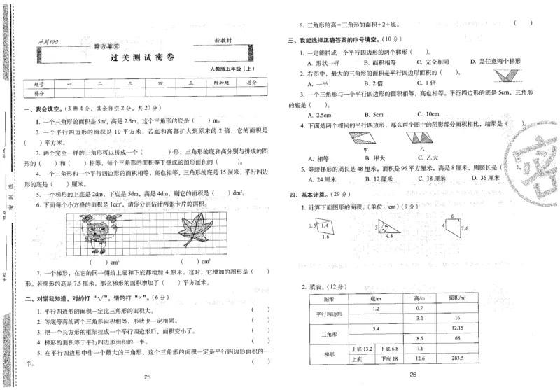 五年级数学上册人教版24秋《68所期末冲刺卷》_2024年人教版小学数学一二三四五六年级上册下册期中期末试a0747_小学全科《同步练习+精品试卷》打包下载（1-6年级单元月考期中期末试卷）