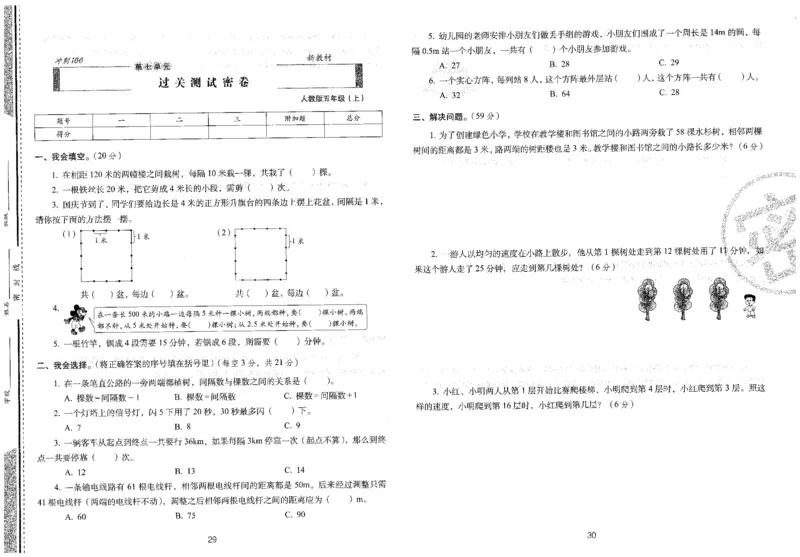 五年级数学上册人教版24秋《68所期末冲刺卷》_2024年人教版小学数学一二三四五六年级上册下册期中期末试a0747_小学全科《同步练习+精品试卷》打包下载（1-6年级单元月考期中期末试卷）