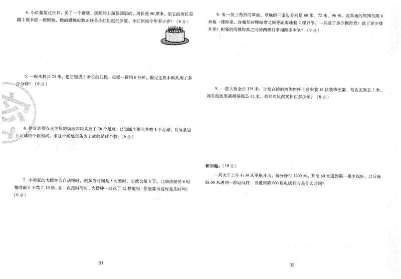 五年级数学上册人教版24秋《68所期末冲刺卷》_2024年人教版小学数学一二三四五六年级上册下册期中期末试a0747_小学全科《同步练习+精品试卷》打包下载（1-6年级单元月考期中期末试卷）