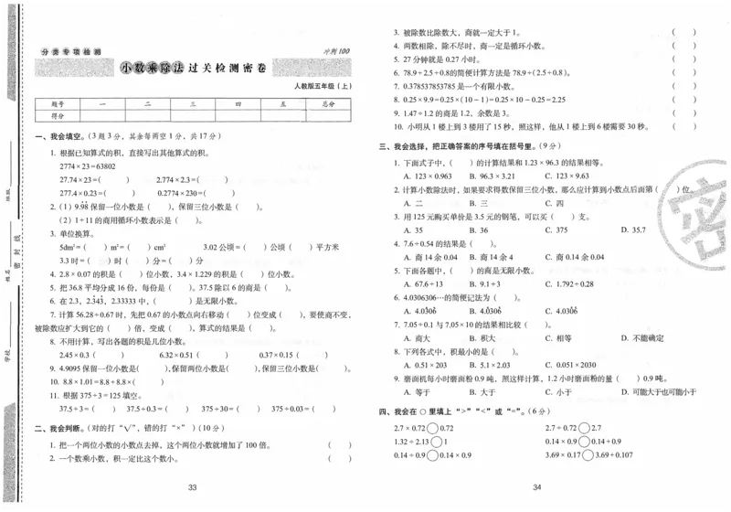 五年级数学上册人教版24秋《68所期末冲刺卷》_2024年人教版小学数学一二三四五六年级上册下册期中期末试a0747_小学全科《同步练习+精品试卷》打包下载（1-6年级单元月考期中期末试卷）