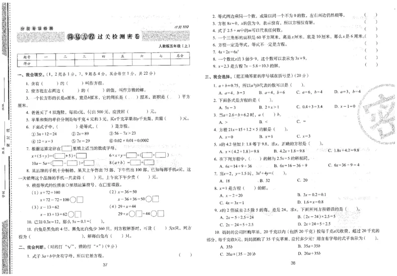 五年级数学上册人教版24秋《68所期末冲刺卷》_2024年人教版小学数学一二三四五六年级上册下册期中期末试a0747_小学全科《同步练习+精品试卷》打包下载（1-6年级单元月考期中期末试卷）