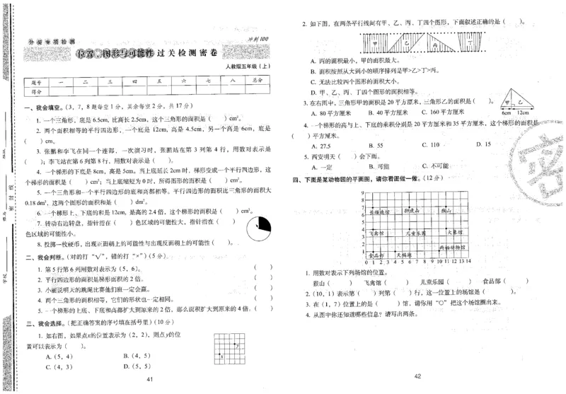 五年级数学上册人教版24秋《68所期末冲刺卷》_2024年人教版小学数学一二三四五六年级上册下册期中期末试a0747_小学全科《同步练习+精品试卷》打包下载（1-6年级单元月考期中期末试卷）