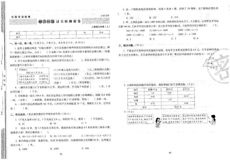五年级数学上册人教版24秋《68所期末冲刺卷》_2024年人教版小学数学一二三四五六年级上册下册期中期末试a0747_小学全科《同步练习+精品试卷》打包下载（1-6年级单元月考期中期末试卷）