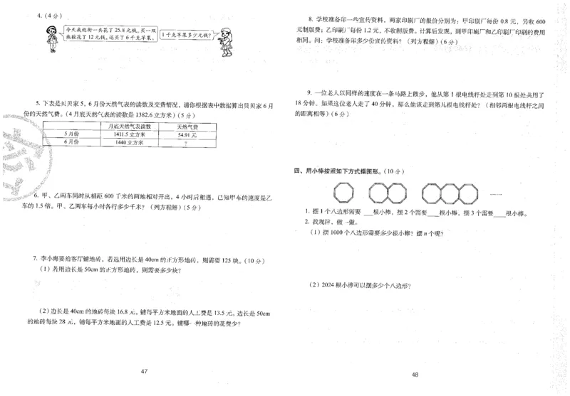 五年级数学上册人教版24秋《68所期末冲刺卷》_2024年人教版小学数学一二三四五六年级上册下册期中期末试a0747_小学全科《同步练习+精品试卷》打包下载（1-6年级单元月考期中期末试卷）