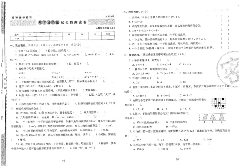 五年级数学上册人教版24秋《68所期末冲刺卷》_2024年人教版小学数学一二三四五六年级上册下册期中期末试a0747_小学全科《同步练习+精品试卷》打包下载（1-6年级单元月考期中期末试卷）