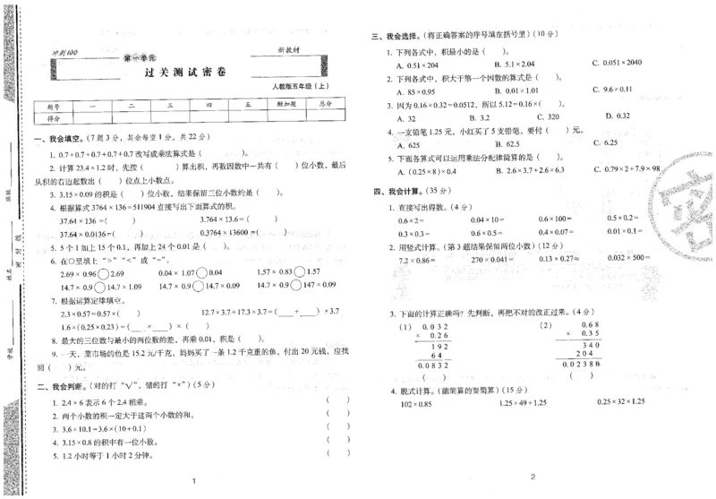 五年级数学上册人教版24秋《68所期末冲刺卷》_2024年人教版小学数学一二三四五六年级上册下册期中期末试a0747_小学全科《同步练习+精品试卷》打包下载（1-6年级单元月考期中期末试卷）