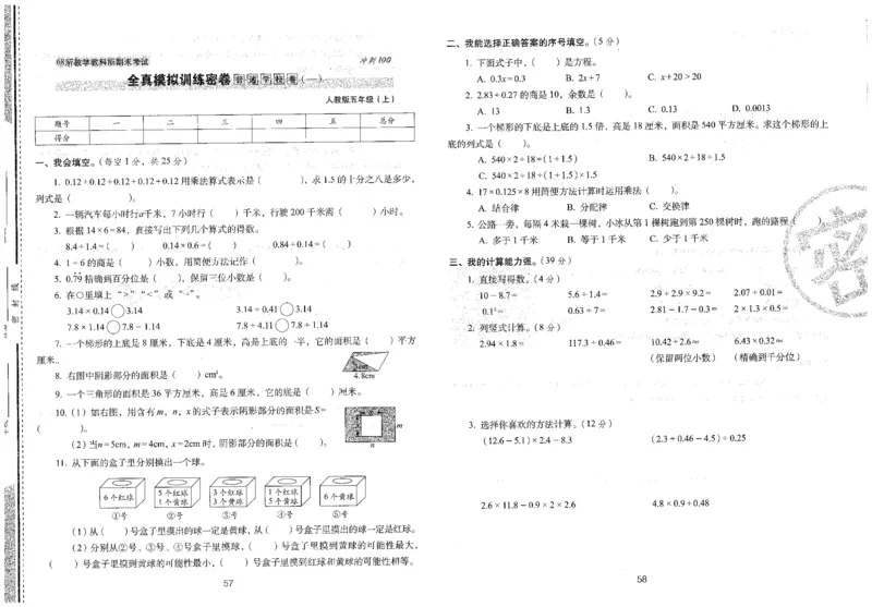 五年级数学上册人教版24秋《68所期末冲刺卷》_2024年人教版小学数学一二三四五六年级上册下册期中期末试a0747_小学全科《同步练习+精品试卷》打包下载（1-6年级单元月考期中期末试卷）