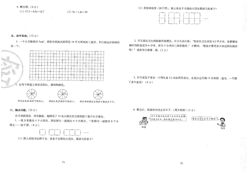 五年级数学上册人教版24秋《68所期末冲刺卷》_2024年人教版小学数学一二三四五六年级上册下册期中期末试a0747_小学全科《同步练习+精品试卷》打包下载（1-6年级单元月考期中期末试卷）