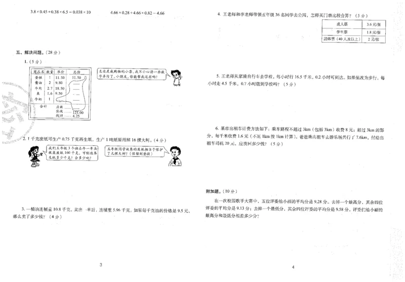 五年级数学上册人教版24秋《68所期末冲刺卷》_2024年人教版小学数学一二三四五六年级上册下册期中期末试a0747_小学全科《同步练习+精品试卷》打包下载（1-6年级单元月考期中期末试卷）