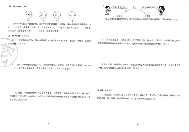 五年级数学上册人教版24秋《68所期末冲刺卷》_2024年人教版小学数学一二三四五六年级上册下册期中期末试a0747_小学全科《同步练习+精品试卷》打包下载（1-6年级单元月考期中期末试卷）