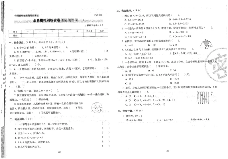五年级数学上册人教版24秋《68所期末冲刺卷》_2024年人教版小学数学一二三四五六年级上册下册期中期末试a0747_小学全科《同步练习+精品试卷》打包下载（1-6年级单元月考期中期末试卷）