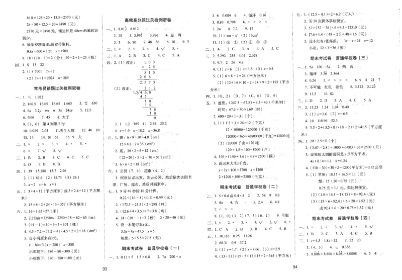 五年级数学上册人教版24秋《68所期末冲刺卷》_2024年人教版小学数学一二三四五六年级上册下册期中期末试a0747_小学全科《同步练习+精品试卷》打包下载（1-6年级单元月考期中期末试卷）