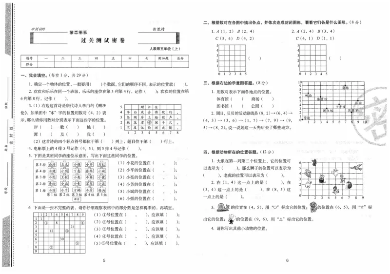 五年级数学上册人教版24秋《68所期末冲刺卷》_2024年人教版小学数学一二三四五六年级上册下册期中期末试a0747_小学全科《同步练习+精品试卷》打包下载（1-6年级单元月考期中期末试卷）