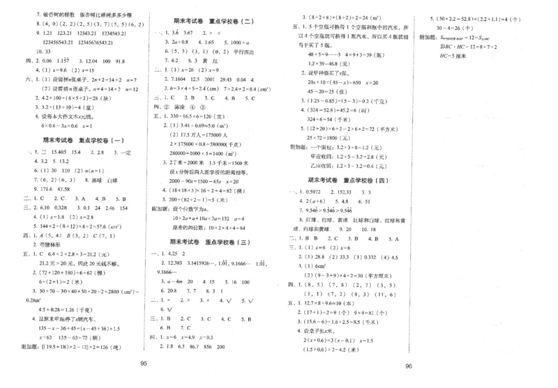 五年级数学上册人教版24秋《68所期末冲刺卷》_2024年人教版小学数学一二三四五六年级上册下册期中期末试a0747_小学全科《同步练习+精品试卷》打包下载（1-6年级单元月考期中期末试卷）