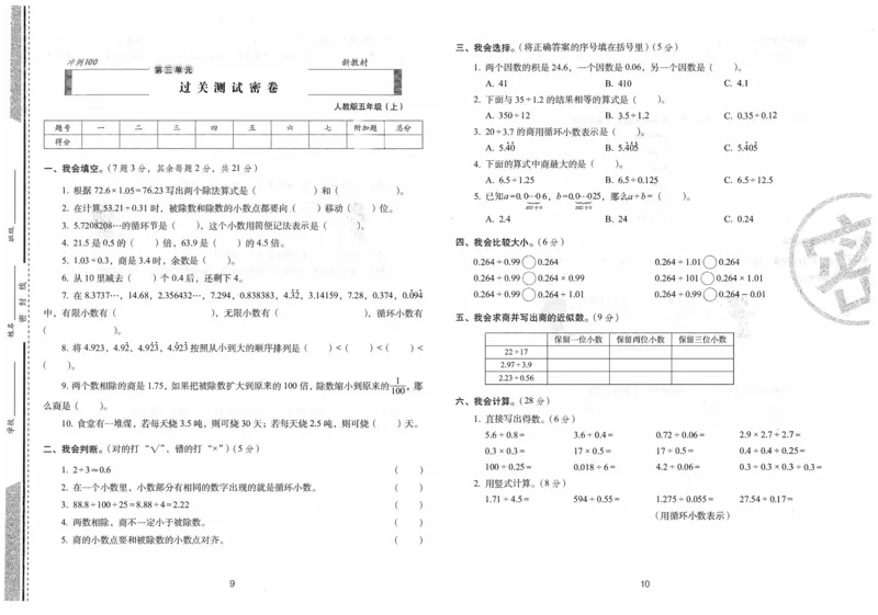 五年级数学上册人教版24秋《68所期末冲刺卷》_2024年人教版小学数学一二三四五六年级上册下册期中期末试a0747_小学全科《同步练习+精品试卷》打包下载（1-6年级单元月考期中期末试卷）