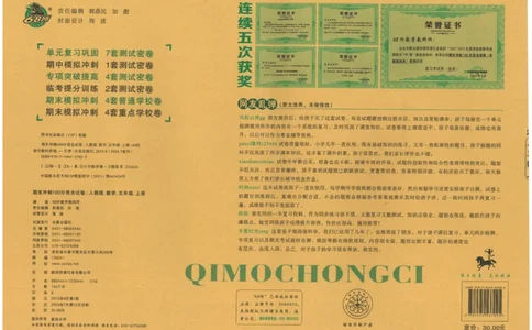 五年级数学上册人教版24秋《68所期末冲刺卷》_2024年人教版小学数学一二三四五六年级上册下册期中期末试a0747_小学全科《同步练习+精品试卷》打包下载（1-6年级单元月考期中期末试卷）