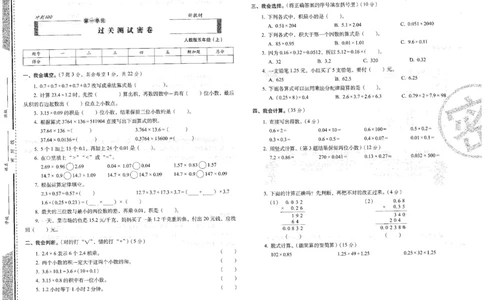 五年级数学上册人教版24秋《68所期末冲刺卷》_2024年人教版小学数学一二三四五六年级上册下册期中期末试a0747_小学全科《同步练习+精品试卷》打包下载（1-6年级单元月考期中期末试卷）