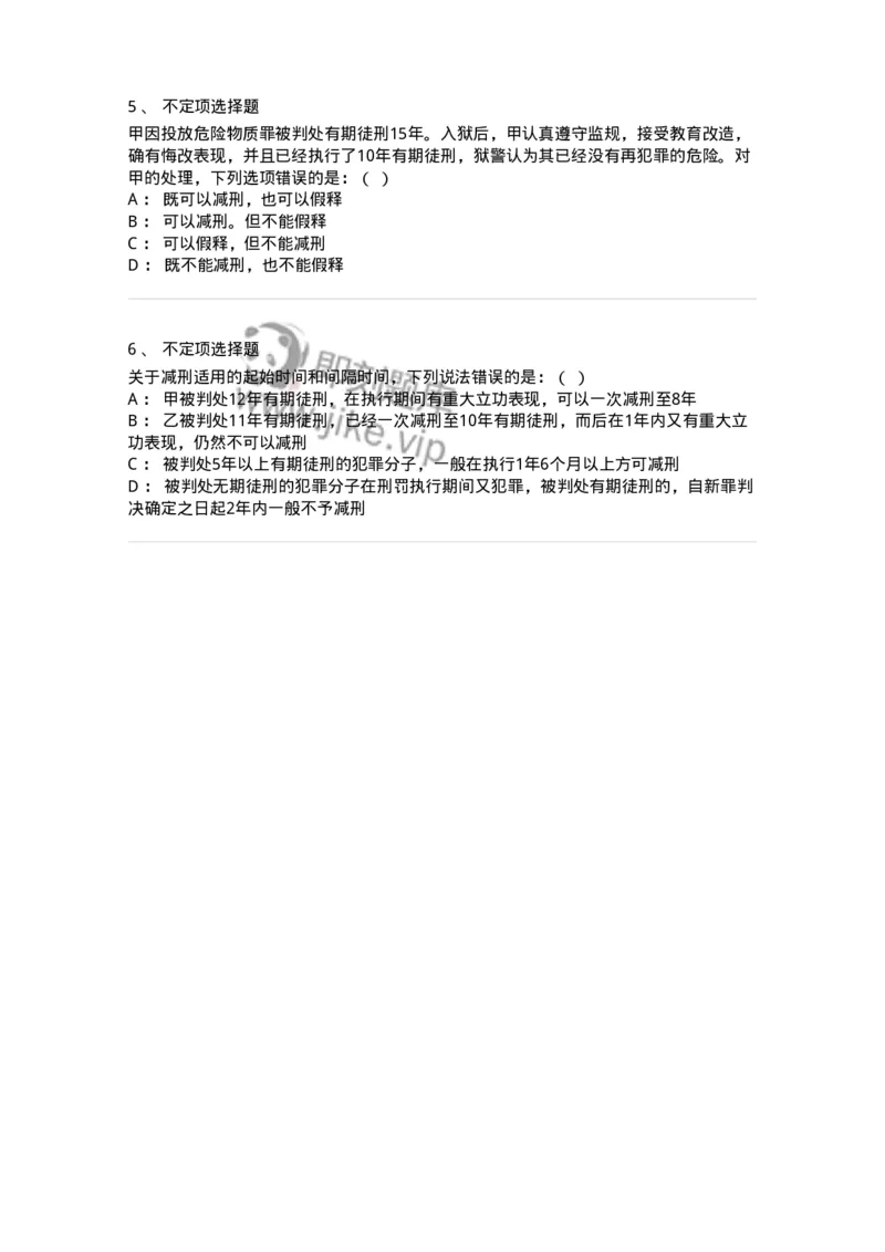 6051201-第一节减刑制度-193840_军队文职(1)_01.军队文职真题-专业课_（全）版本一（历年真题+章节练习+模拟题）_法学(军队文职)_预测模拟_纯题目