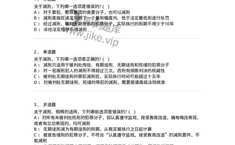 6051201-第一节减刑制度-193840_军队文职(1)_01.军队文职真题-专业课_（全）版本一（历年真题+章节练习+模拟题）_法学(军队文职)_预测模拟_纯题目