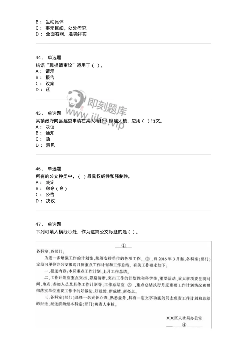 1601-军队文职考试《公务员》模拟预测1-137977_军队文职(1)_01.军队文职真题-专业课_（全）版本一（历年真题+章节练习+模拟题）_公务员(军队文职)_预测模拟_纯题目