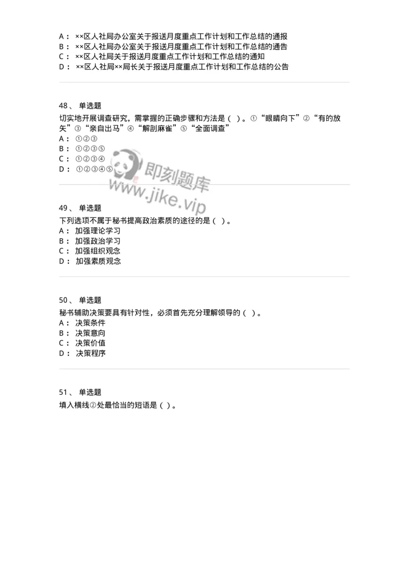 1601-军队文职考试《公务员》模拟预测1-137977_军队文职(1)_01.军队文职真题-专业课_（全）版本一（历年真题+章节练习+模拟题）_公务员(军队文职)_预测模拟_纯题目