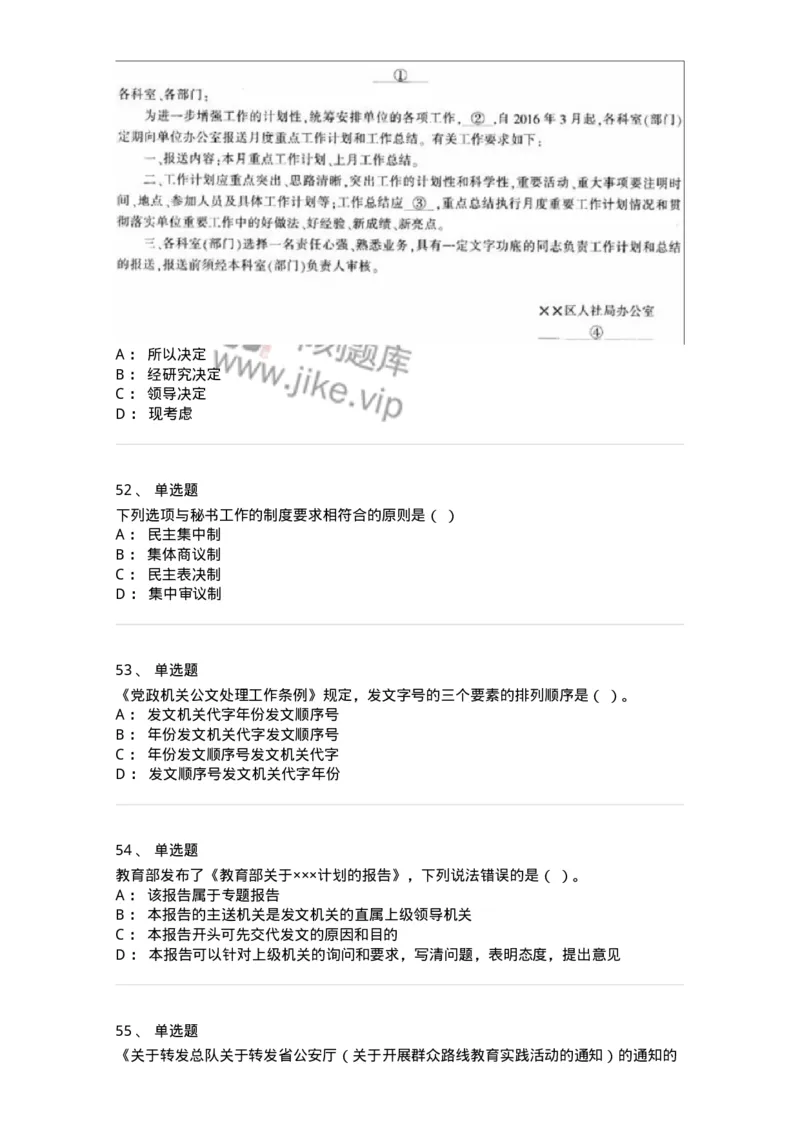 1601-军队文职考试《公务员》模拟预测1-137977_军队文职(1)_01.军队文职真题-专业课_（全）版本一（历年真题+章节练习+模拟题）_公务员(军队文职)_预测模拟_纯题目