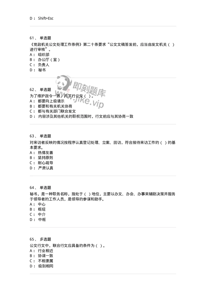 1601-军队文职考试《公务员》模拟预测1-137977_军队文职(1)_01.军队文职真题-专业课_（全）版本一（历年真题+章节练习+模拟题）_公务员(军队文职)_预测模拟_纯题目