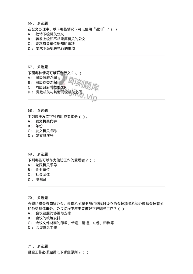 1601-军队文职考试《公务员》模拟预测1-137977_军队文职(1)_01.军队文职真题-专业课_（全）版本一（历年真题+章节练习+模拟题）_公务员(军队文职)_预测模拟_纯题目