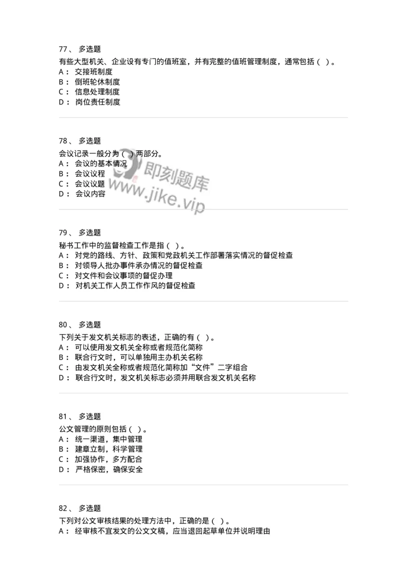 1601-军队文职考试《公务员》模拟预测1-137977_军队文职(1)_01.军队文职真题-专业课_（全）版本一（历年真题+章节练习+模拟题）_公务员(军队文职)_预测模拟_纯题目