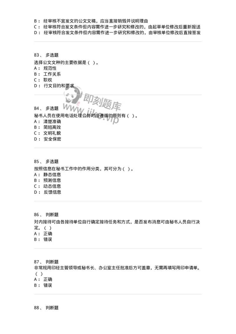 1601-军队文职考试《公务员》模拟预测1-137977_军队文职(1)_01.军队文职真题-专业课_（全）版本一（历年真题+章节练习+模拟题）_公务员(军队文职)_预测模拟_纯题目