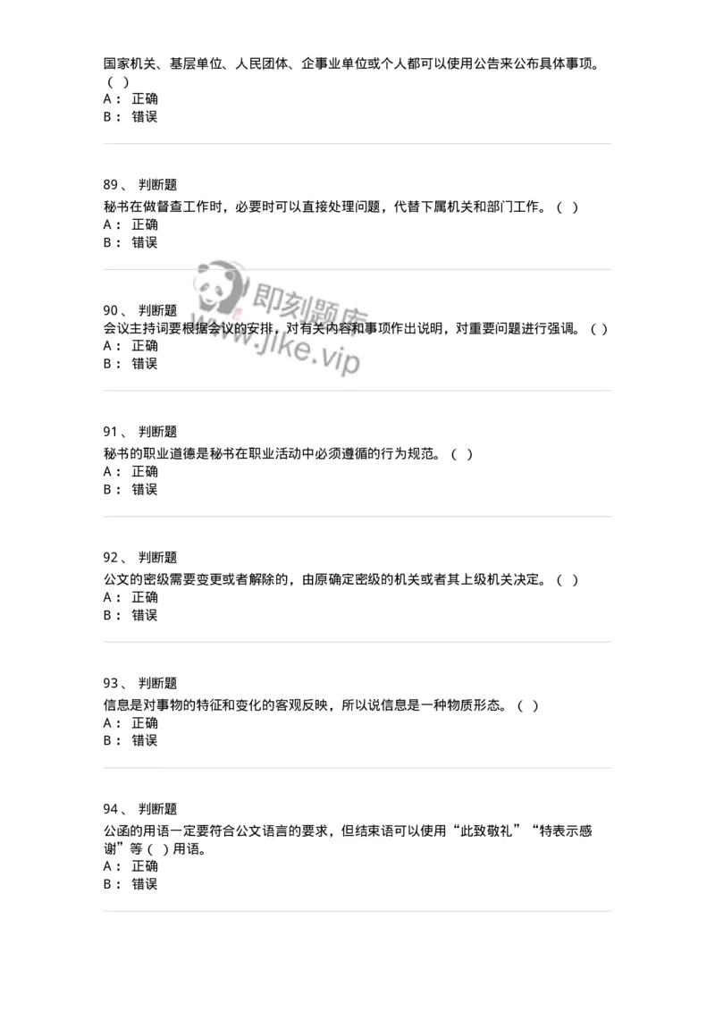 1601-军队文职考试《公务员》模拟预测1-137977_军队文职(1)_01.军队文职真题-专业课_（全）版本一（历年真题+章节练习+模拟题）_公务员(军队文职)_预测模拟_纯题目