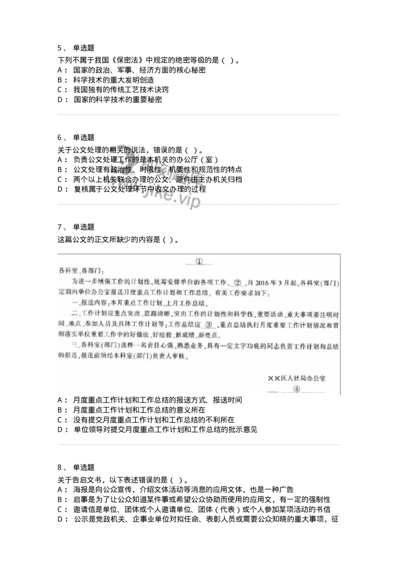 1601-军队文职考试《公务员》模拟预测1-137977_军队文职(1)_01.军队文职真题-专业课_（全）版本一（历年真题+章节练习+模拟题）_公务员(军队文职)_预测模拟_纯题目
