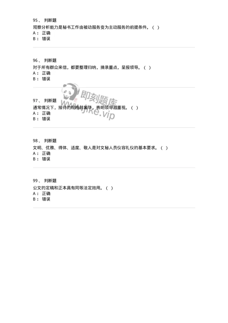 1601-军队文职考试《公务员》模拟预测1-137977_军队文职(1)_01.军队文职真题-专业课_（全）版本一（历年真题+章节练习+模拟题）_公务员(军队文职)_预测模拟_纯题目