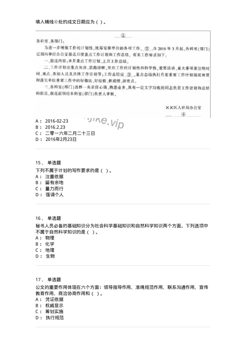 1601-军队文职考试《公务员》模拟预测1-137977_军队文职(1)_01.军队文职真题-专业课_（全）版本一（历年真题+章节练习+模拟题）_公务员(军队文职)_预测模拟_纯题目