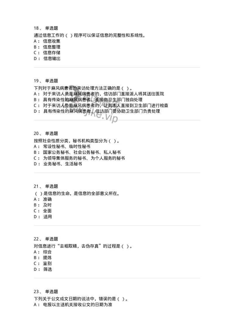 1601-军队文职考试《公务员》模拟预测1-137977_军队文职(1)_01.军队文职真题-专业课_（全）版本一（历年真题+章节练习+模拟题）_公务员(军队文职)_预测模拟_纯题目